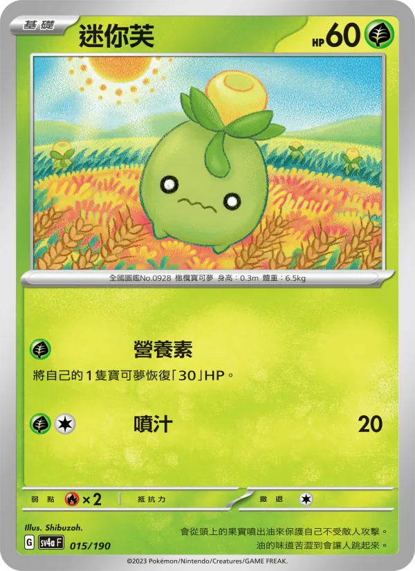 迷你芙 — 閃色寶藏ex 015/190