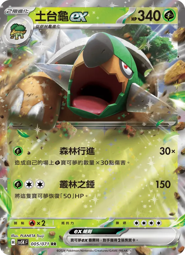 土台龜ex — 狂野之力 005/71