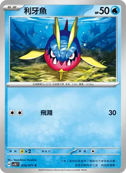 利牙魚