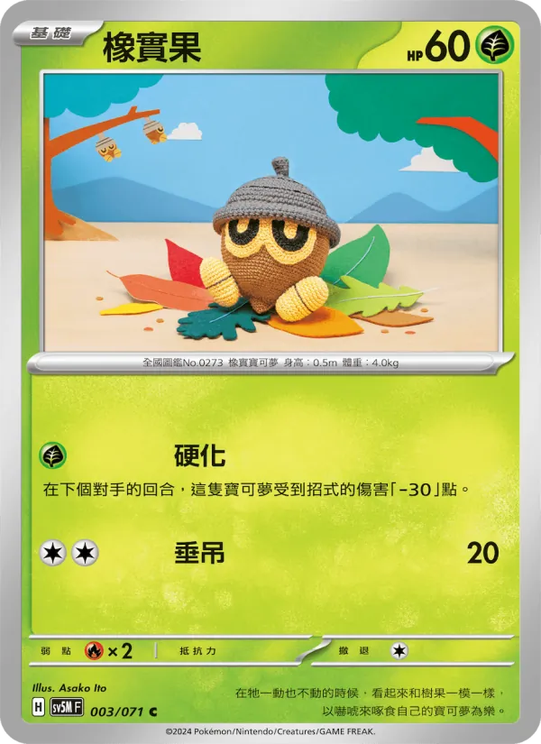 橡實果 — 異度審判 003/71