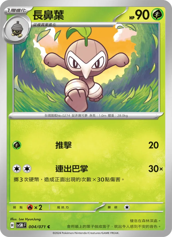 長鼻葉 — 異度審判 004/71