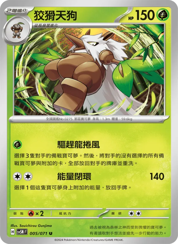 狡猾天狗 — 異度審判 005/71