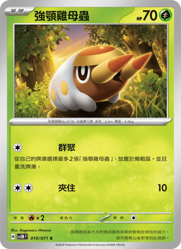 強顎雞母蟲 — 異度審判 010/71