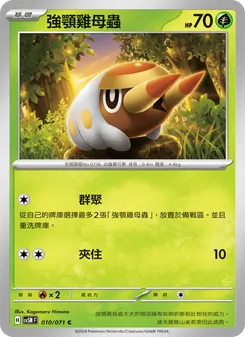 強顎雞母蟲