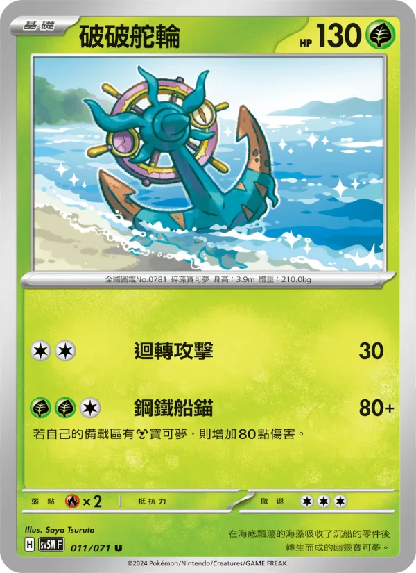 破破舵輪 — 異度審判 011/71