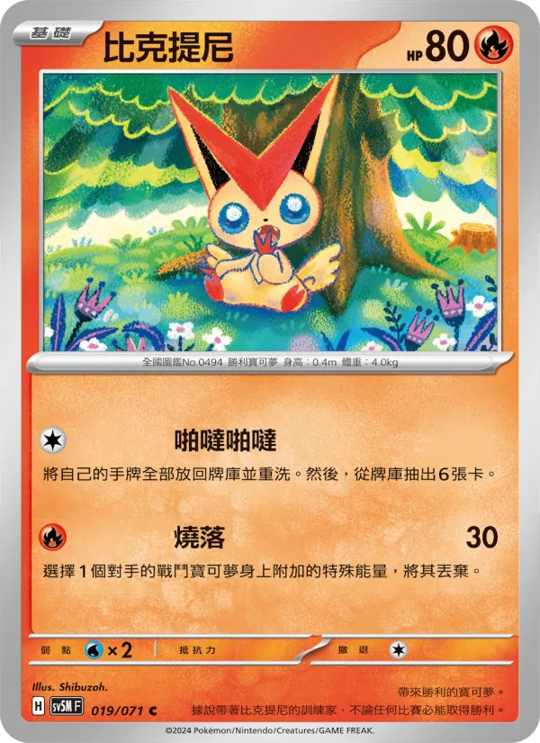 比克提尼 — 異度審判 019/71