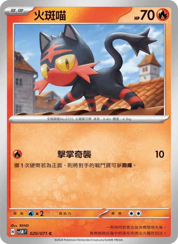 火斑喵 — 異度審判 020/71