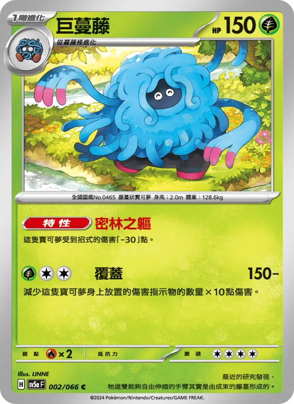 巨蔓藤 — 緋紅薄霧 002/66