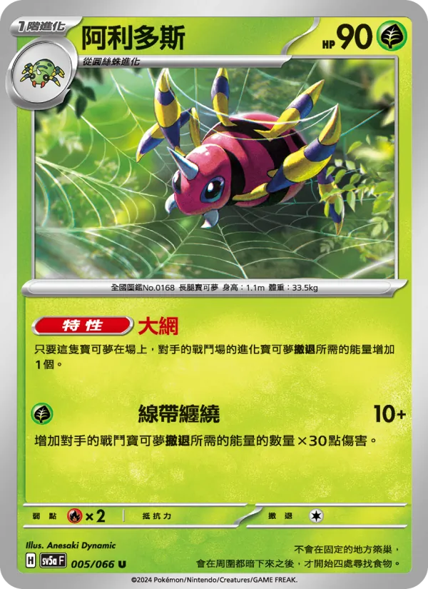 阿利多斯 — 緋紅薄霧 005/66