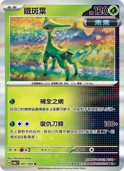 鐵斑葉