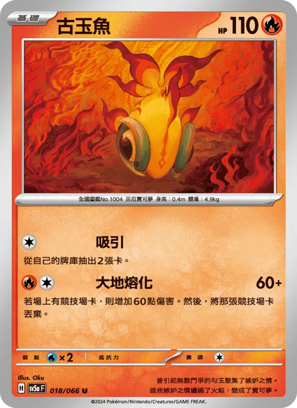 古玉魚 — 緋紅薄霧 018/66