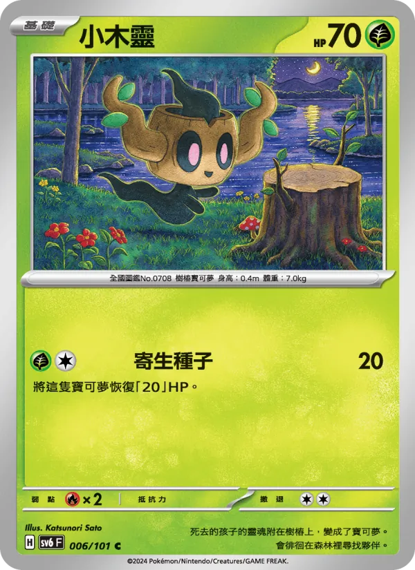 小木靈 — 變幻假面 006/101