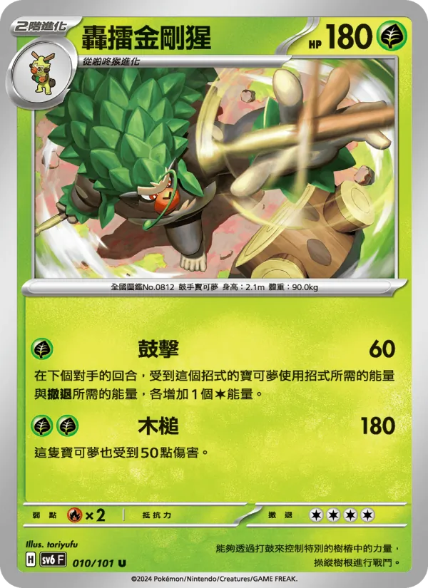 轟擂金剛猩 — 變幻假面 010/101