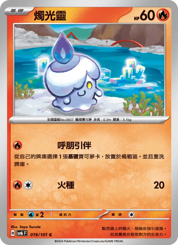 燭光靈 — 變幻假面 019/101