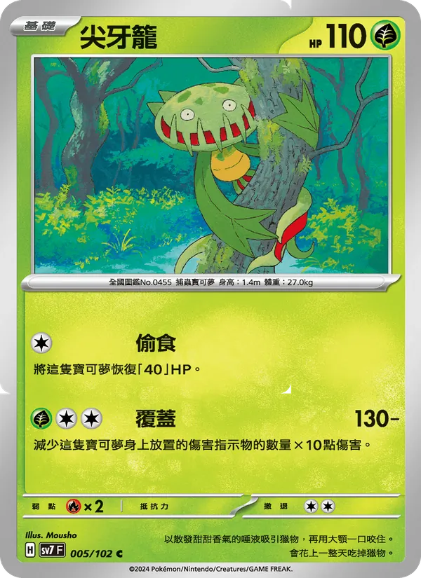 尖牙籠 — 星晶奇跡 005/102