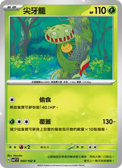 尖牙籠