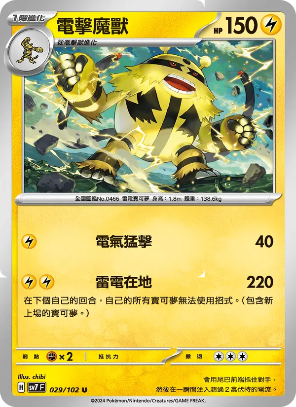 電擊魔獸 — 星晶奇跡 029/102