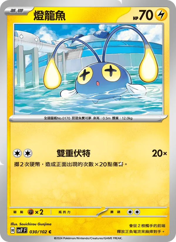 燈籠魚 — 星晶奇跡 030/102