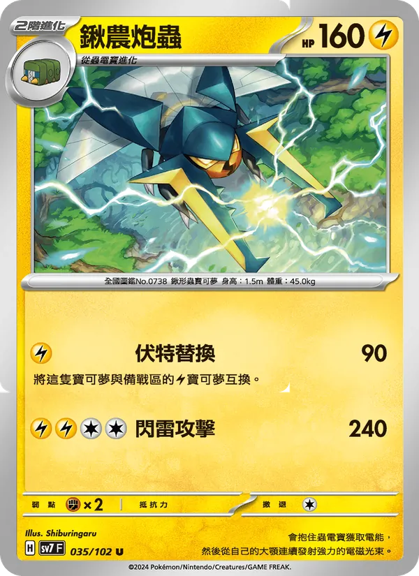 鍬農炮蟲 — 星晶奇跡 035/102