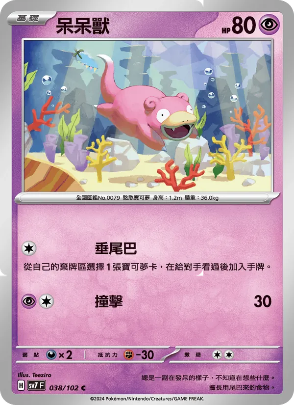 呆呆獸 — 星晶奇跡 038/102