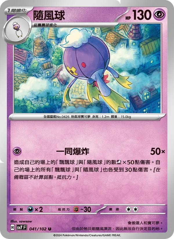 隨風球 — 星晶奇跡 041/102