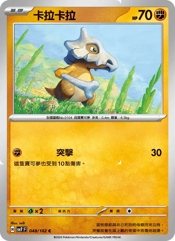 卡拉卡拉 — 星晶奇跡 048/102