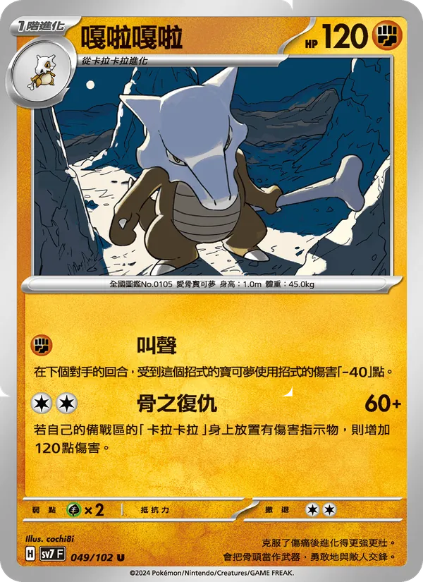 嘎啦嘎啦 — 星晶奇跡 049/102