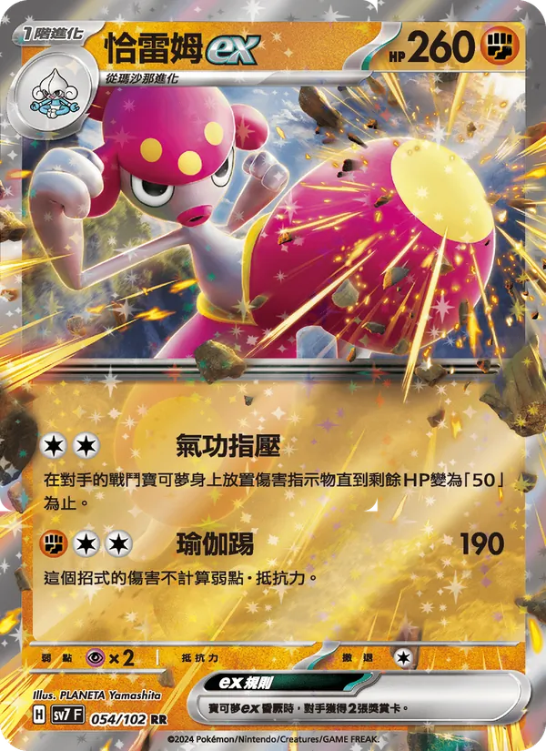 恰雷姆ex — 星晶奇跡 054/102