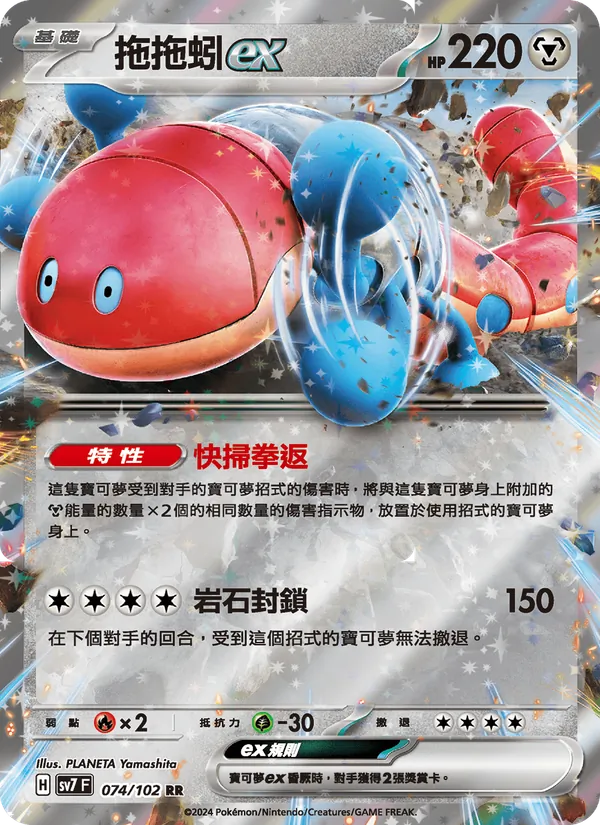 拖拖蚓ex — 星晶奇跡 074/102