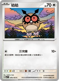 咕咕