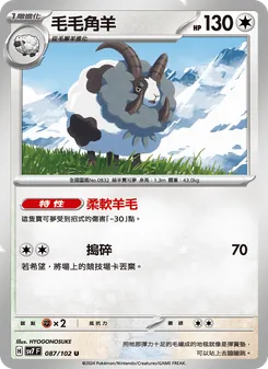 毛毛角羊