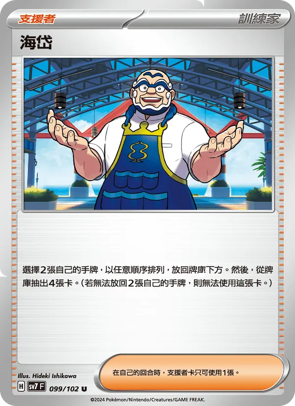 海岱 — 星晶奇跡 099/102