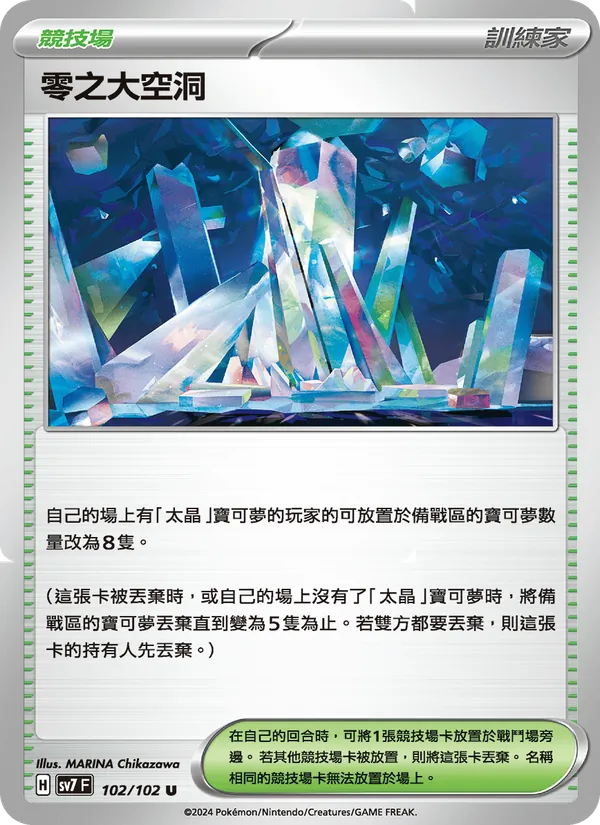 零之大空洞 — 星晶奇跡 102/102