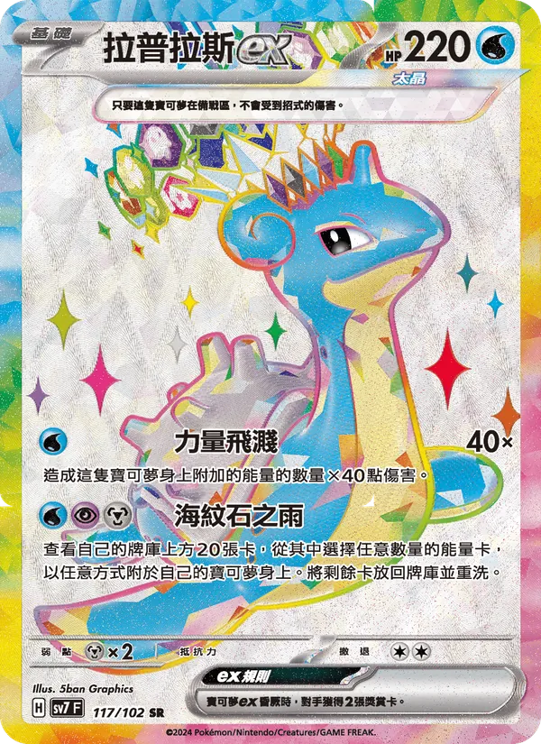 拉普拉斯ex — 星晶奇跡 117/102