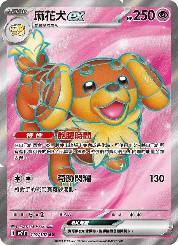 麻花犬ex — 星晶奇跡 119/102