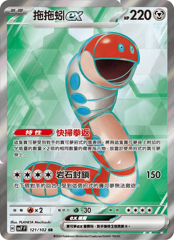 拖拖蚓ex — 星晶奇跡 121/102