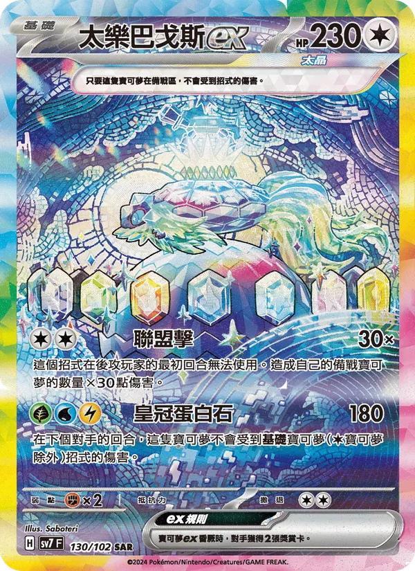 太樂巴戈斯ex — 星晶奇跡 130/102