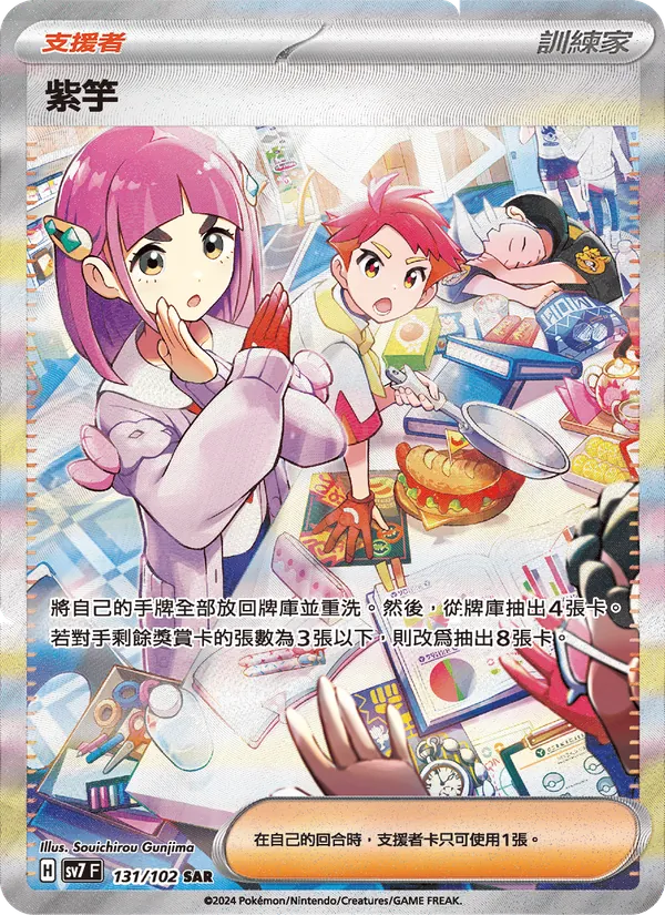 紫竽 — 星晶奇跡 131/102