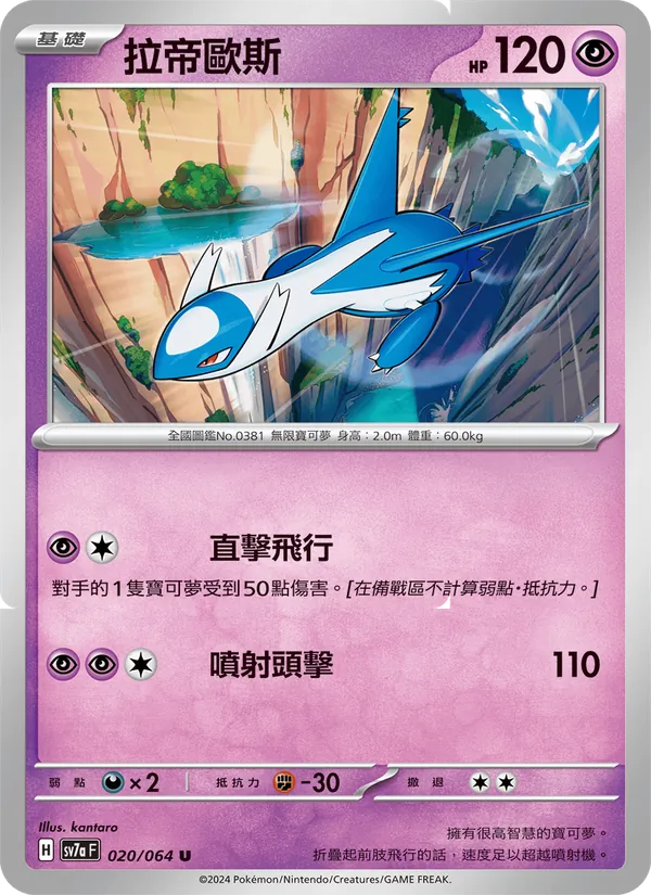 拉帝歐斯 — 樂園騰龍 020/64
