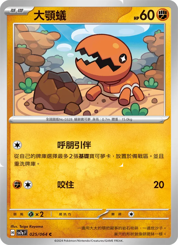 大顎蟻 — 樂園騰龍 025/64