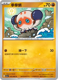 拳拳蛸