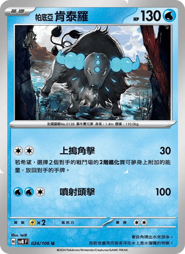 帕底亞 肯泰羅 — 超電突圍 024/106