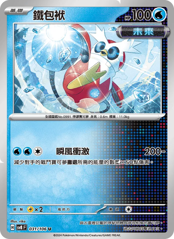 鐵包袱 — 超電突圍 031/106