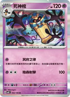 死神棺