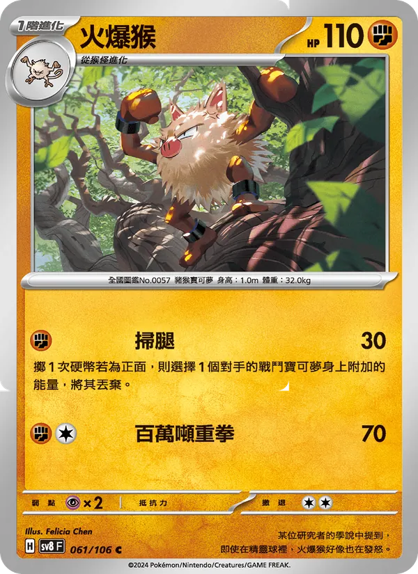 火爆猴 — 超電突圍 061/106
