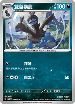雙首暴龍