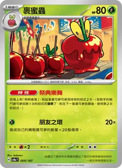 裹蜜蟲