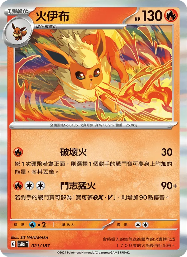 火伊布 — 太晶慶典ex 021/187