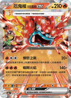 厄鬼椪 火灶面具ex