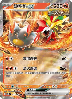 破空焰ex